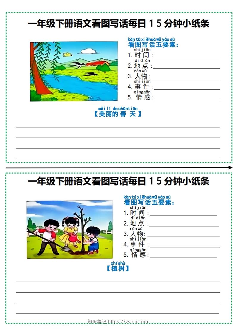 图片[2]-一年级下册语文看图写话每日15分钟小纸条-知识笔记