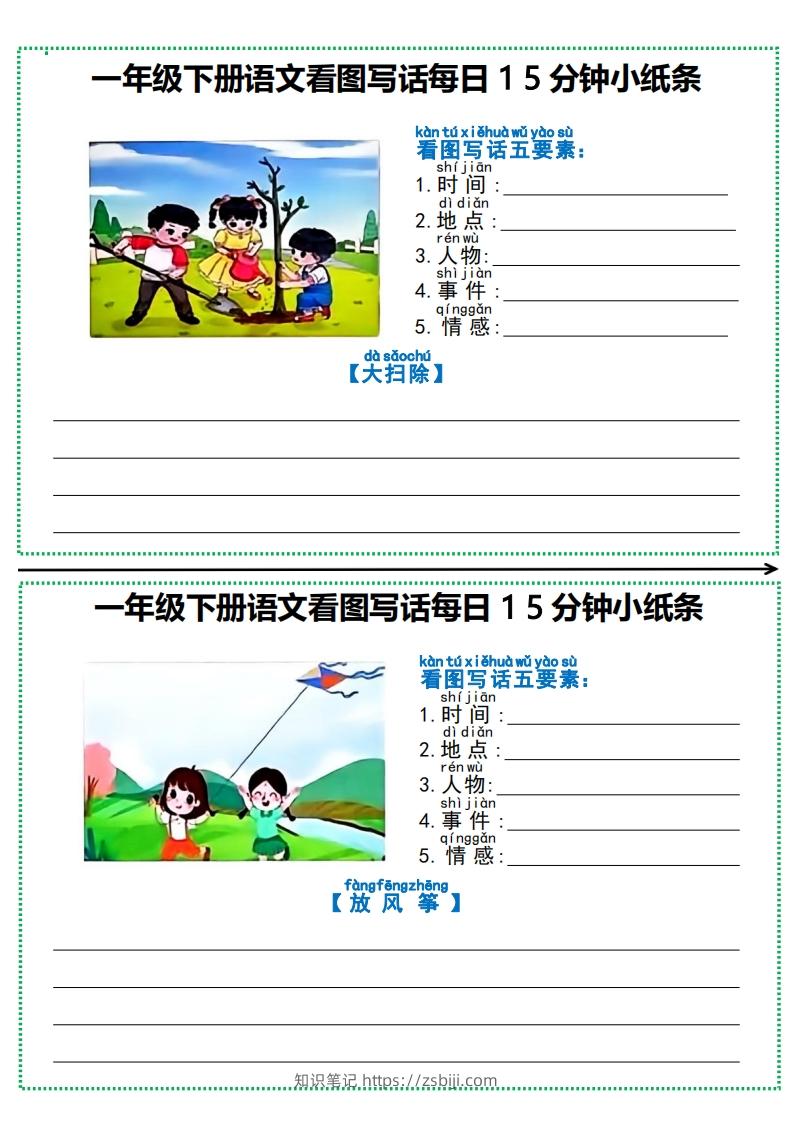 图片[3]-一年级下册语文看图写话每日15分钟小纸条-知识笔记
