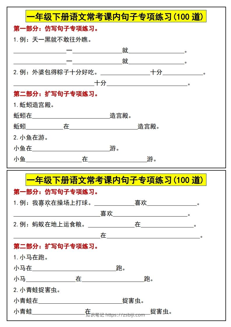 图片[3]-一年级下册语文常考课内句子专项练习(100道)-知识笔记
