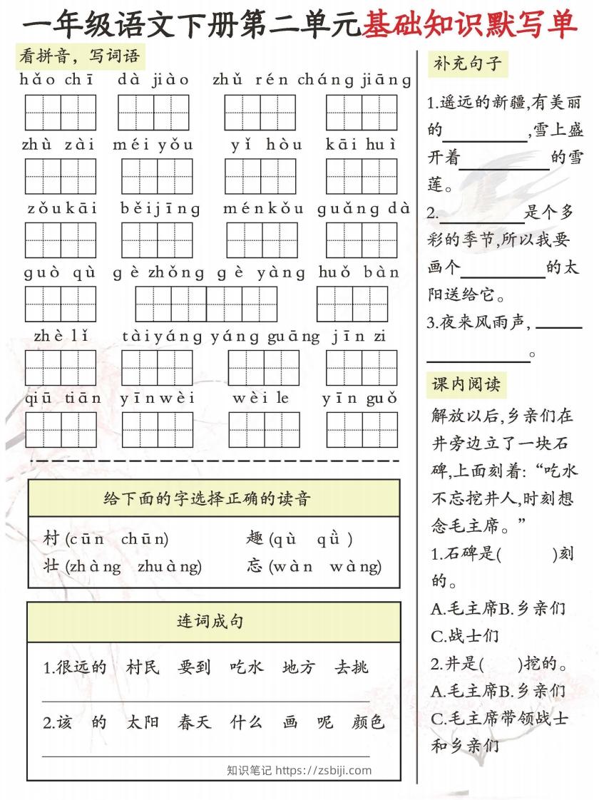 图片[2]-一年级语文下册1-8单元基础知识默写单-副本-知识笔记