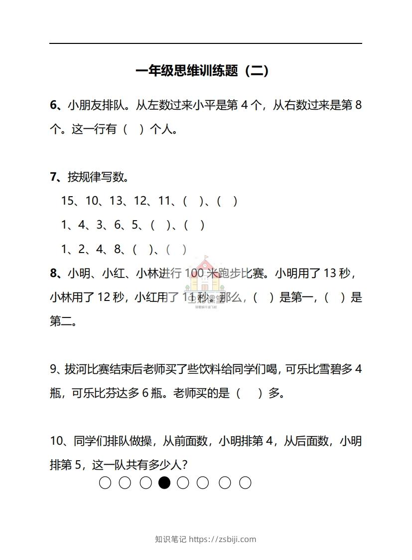 图片[3]-一年级下册数学思维训练30天-副本-知识笔记