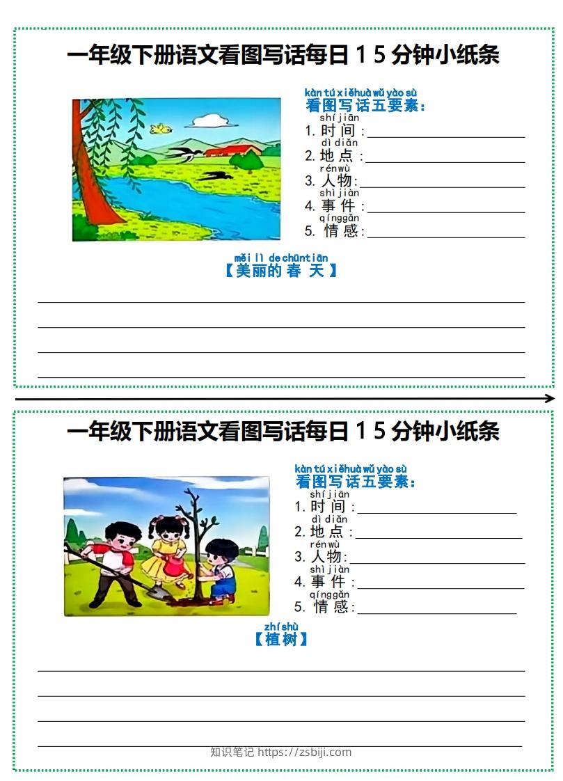 图片[2]-一年级下册语文看图写话每日15分钟小纸条-副本-知识笔记