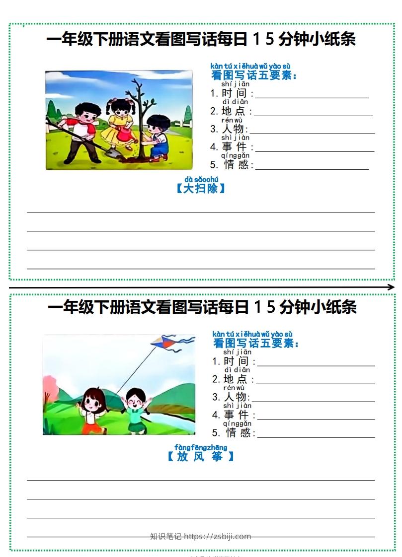 图片[3]-一年级下册语文看图写话每日15分钟小纸条-副本-知识笔记