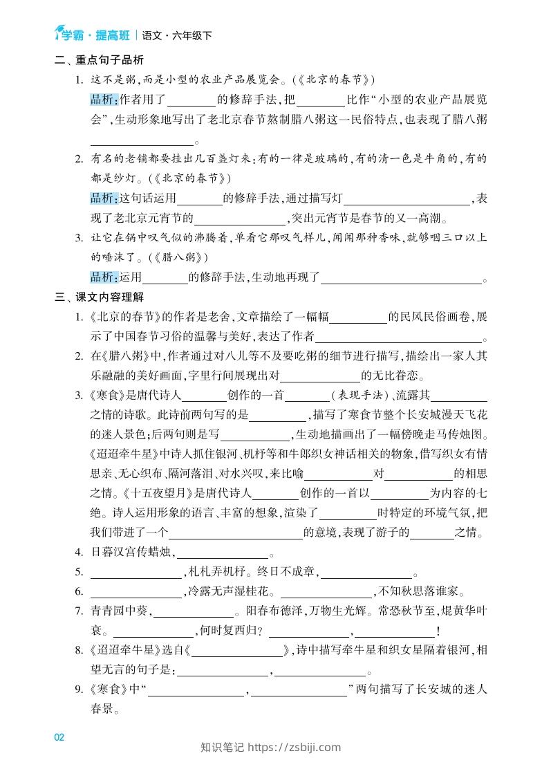 图片[2]-六年级语文下册《单元考点梳理》（含答案）-知识笔记