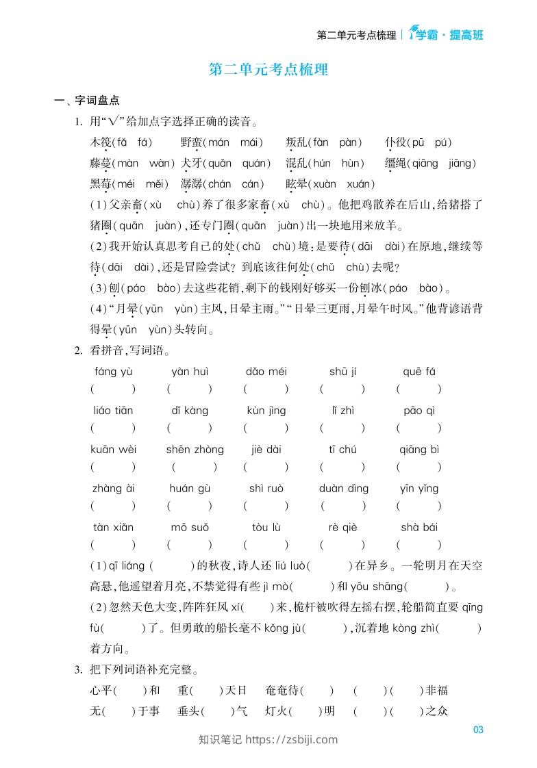图片[3]-六年级语文下册《单元考点梳理》（含答案）-知识笔记