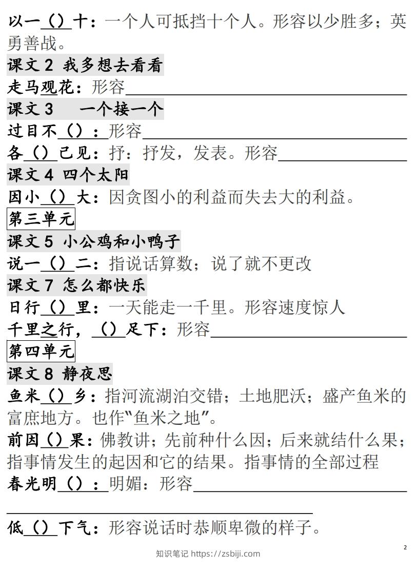 图片[2]-一年级语文下册成语专项-副本-知识笔记