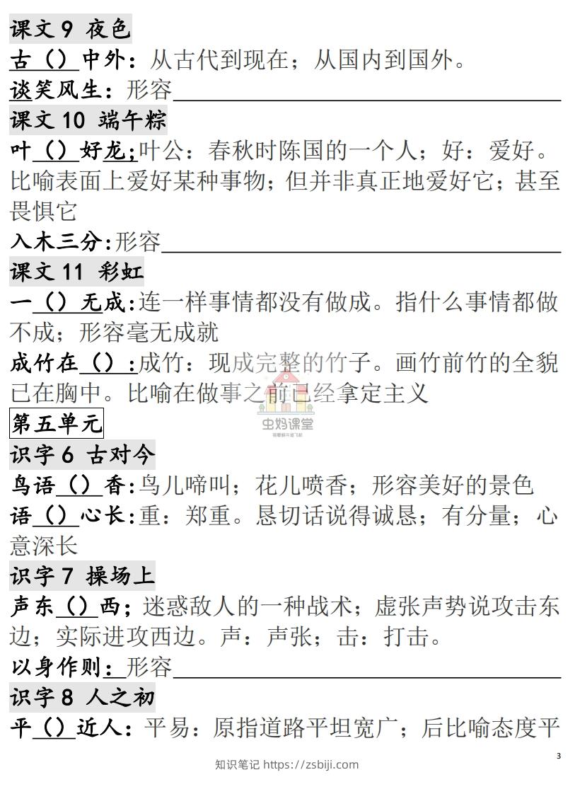 图片[3]-一年级语文下册成语专项-副本-知识笔记