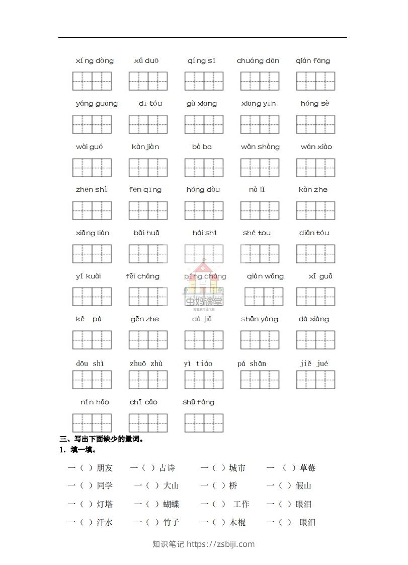 图片[3]-一年级语文下册词语专项练习-副本-知识笔记