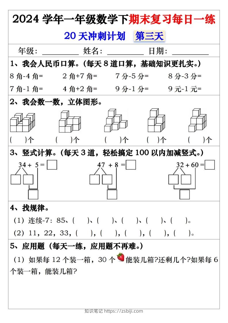 图片[3]-一年级数学下册期末复习每日一练-知识笔记