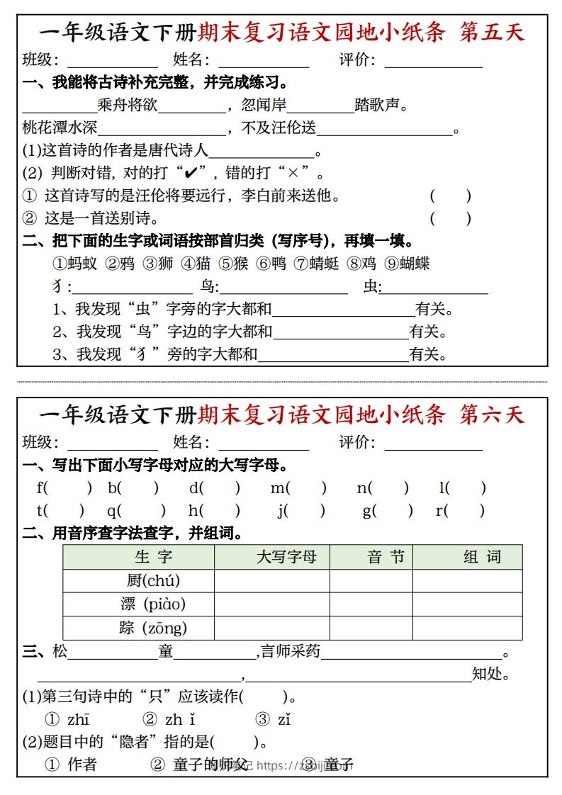 图片[3]-一年级语文下册期末复习语文园地小纸条（8页）-知识笔记