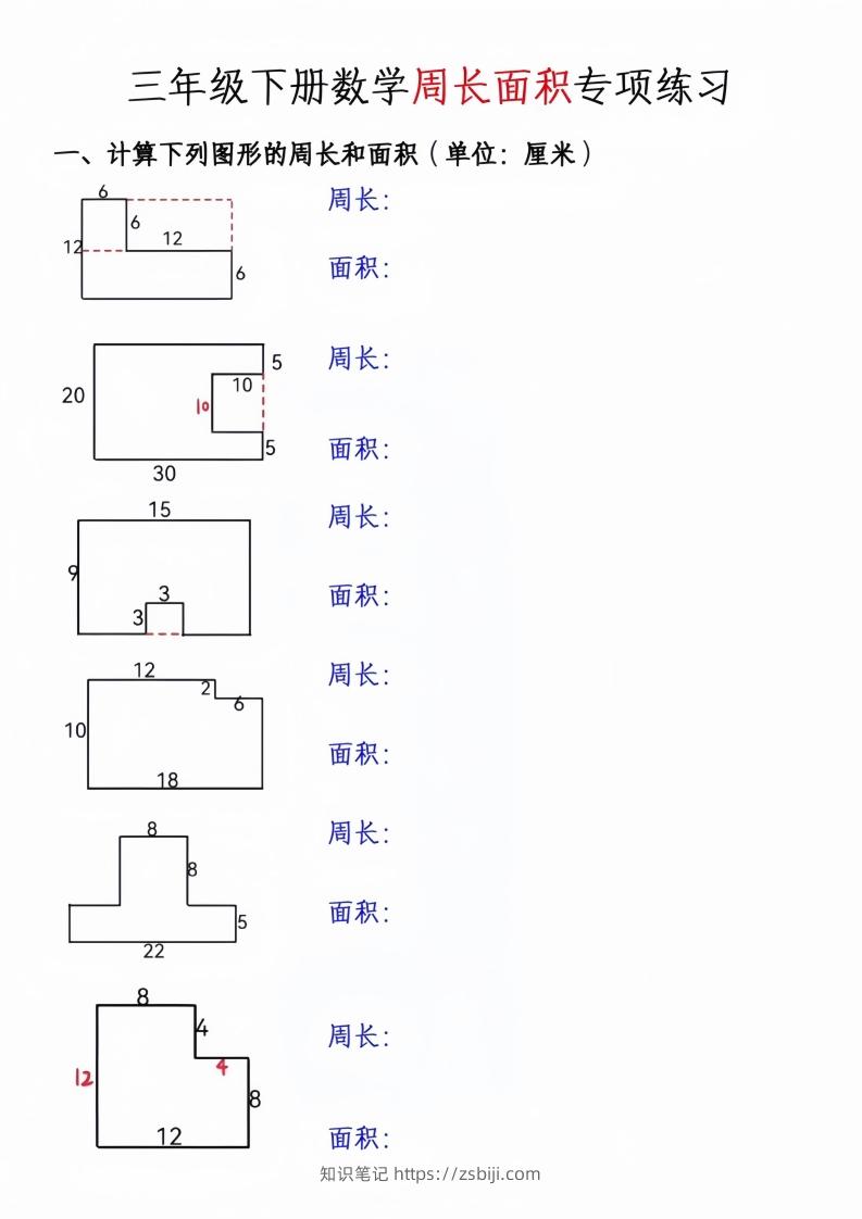 三年级下册数学周长面积专项练习-知识笔记