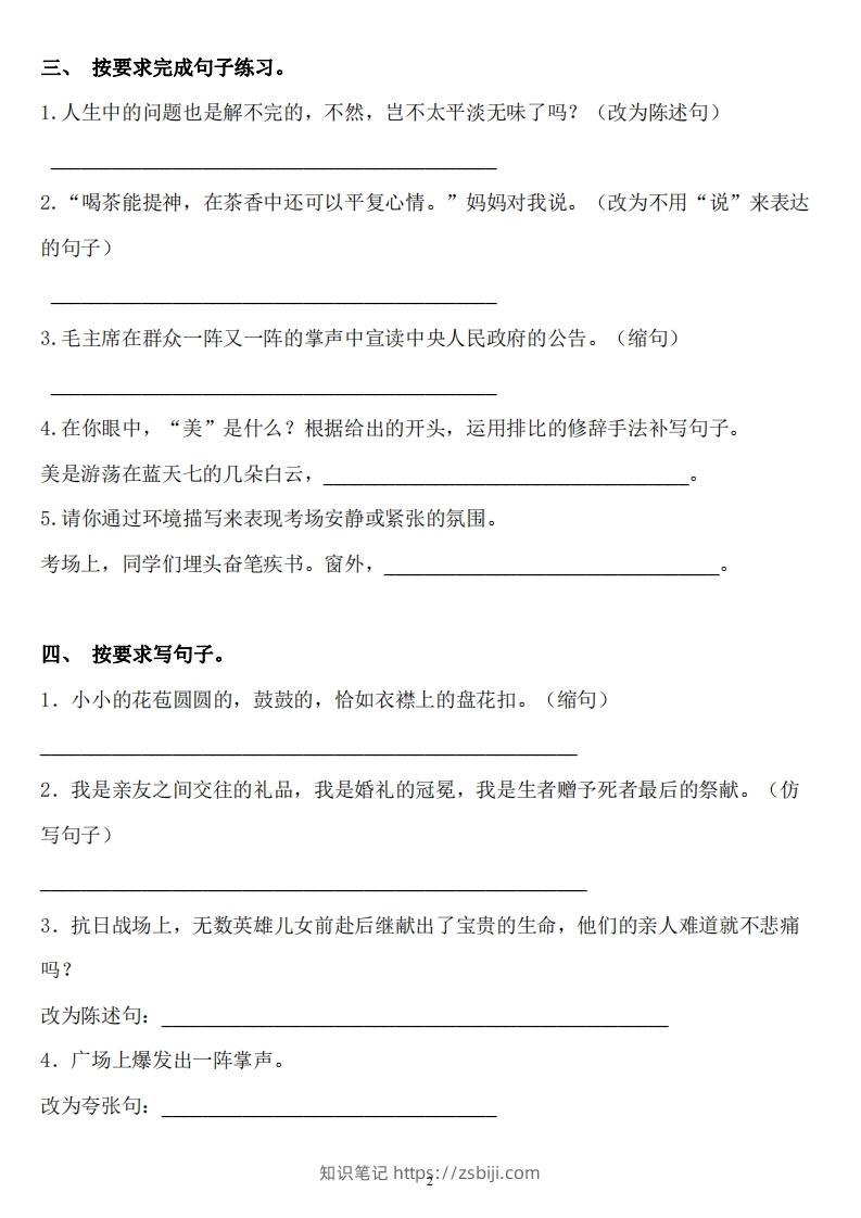 图片[2]-六年级语文下册：《句子》专项+答案，修改病句、扩写、改写、仿写-知识笔记
