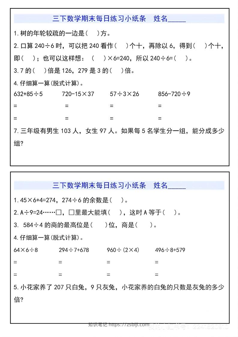 图片[2]-三下数学期末每日练习小纸条-知识笔记