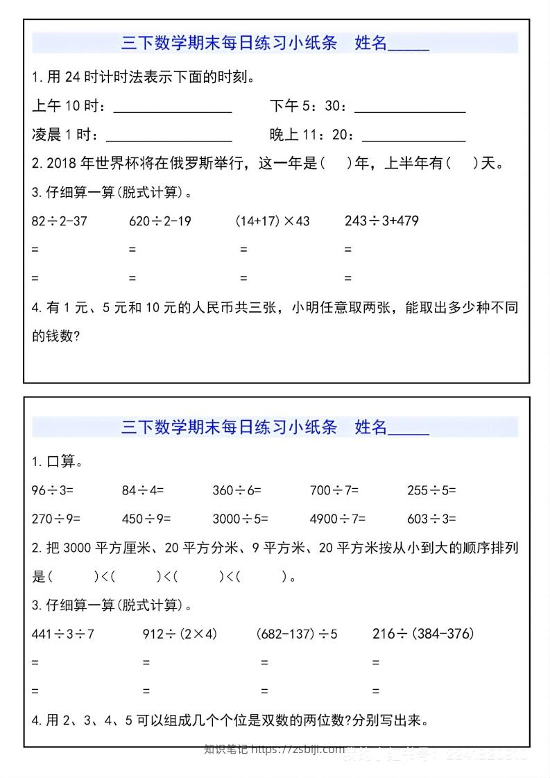 图片[3]-三下数学期末每日练习小纸条-知识笔记