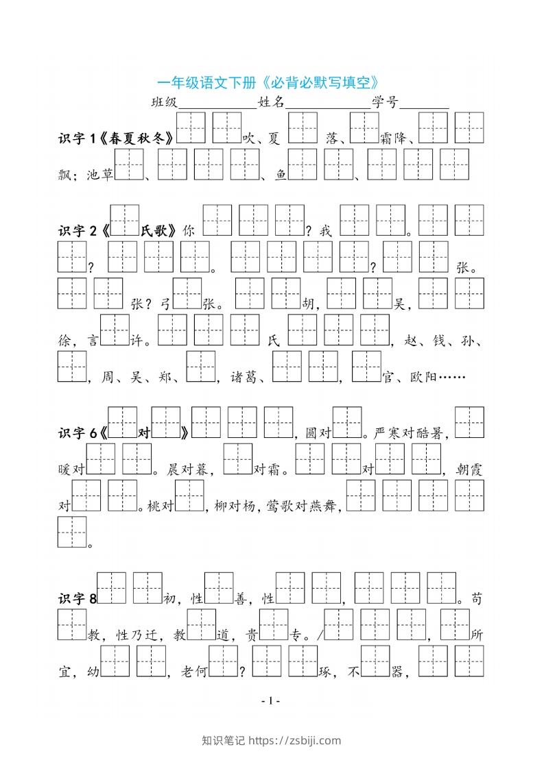 一下语文《必背必默写填空》-知识笔记