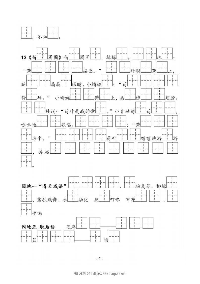 图片[2]-一下语文《必背必默写填空》-知识笔记