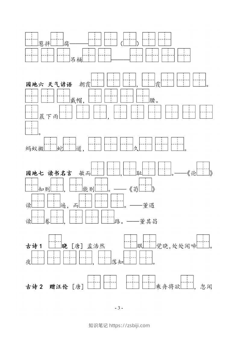 图片[3]-一下语文《必背必默写填空》-知识笔记