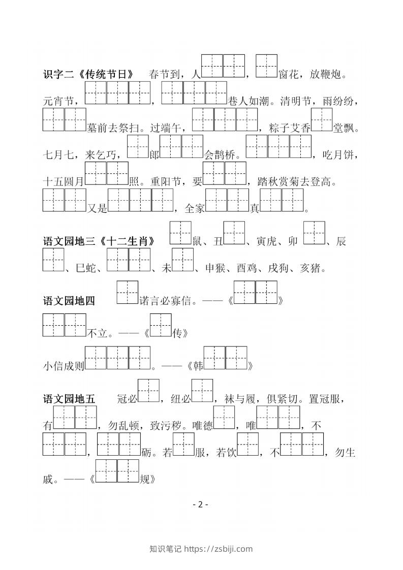 图片[2]-二下语文《必背必默写填空》-知识笔记