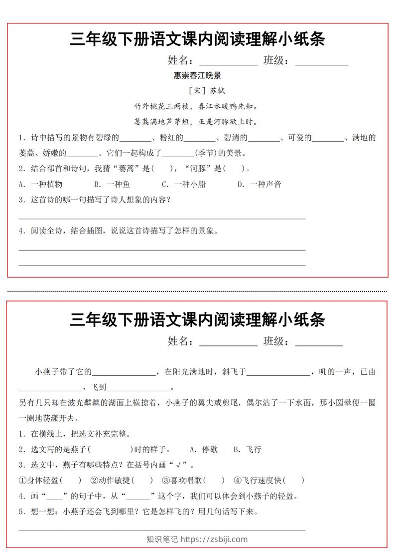 三（下）语文课内阅读理解小纸条-知识笔记