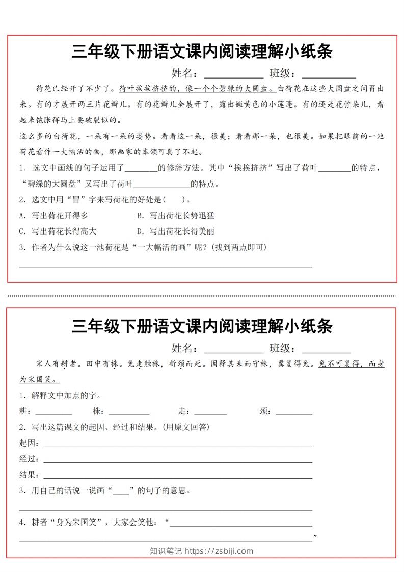 图片[2]-三（下）语文课内阅读理解小纸条-知识笔记