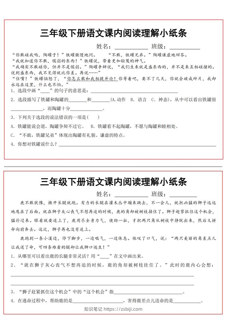 图片[3]-三（下）语文课内阅读理解小纸条-知识笔记