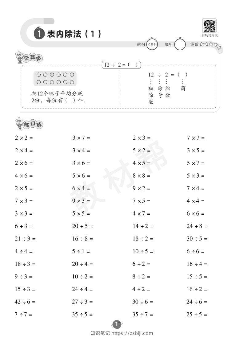 图片[2]-数学苏教2下口算训练-知识笔记