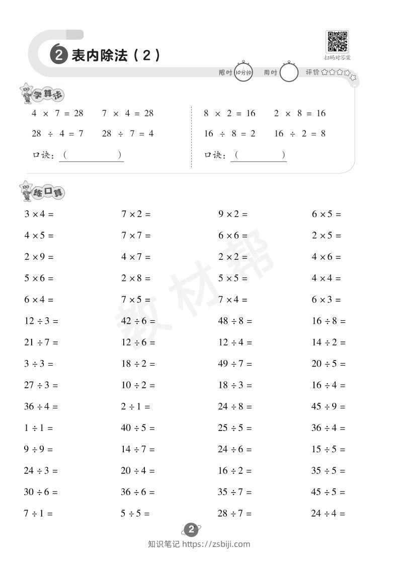 图片[3]-数学苏教2下口算训练-知识笔记