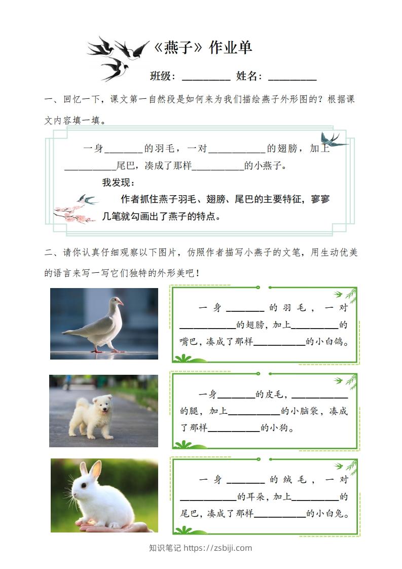 三（下）语文每课作业单-知识笔记