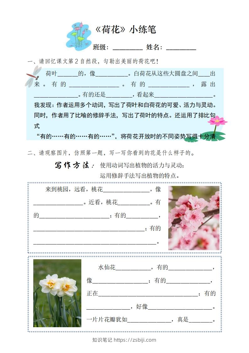 图片[2]-三（下）语文每课作业单-知识笔记