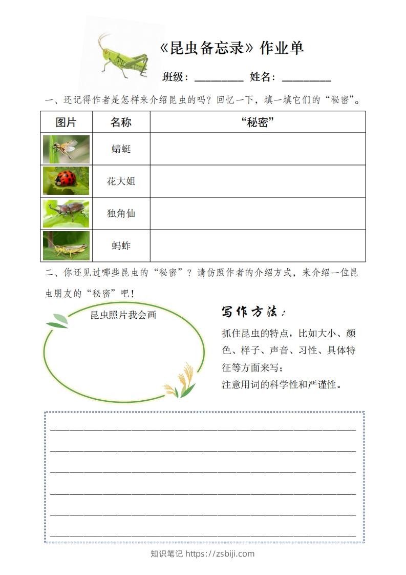 图片[3]-三（下）语文每课作业单-知识笔记