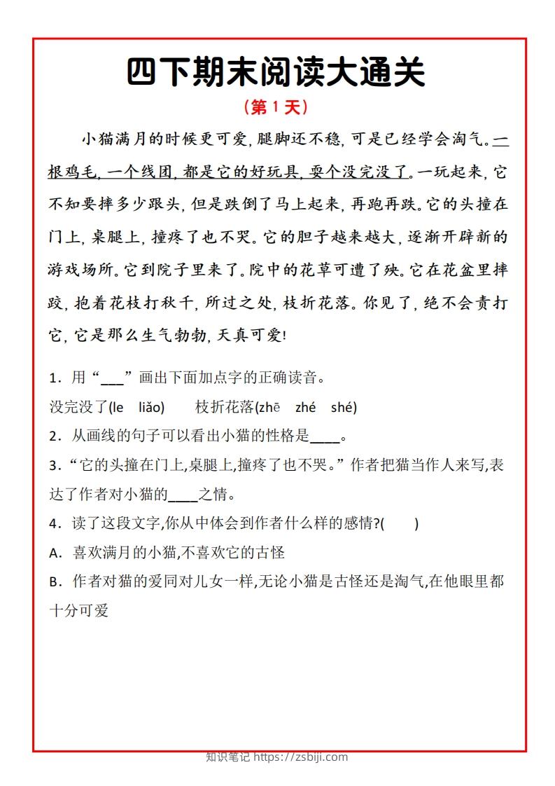四下期末阅读通关15天-知识笔记