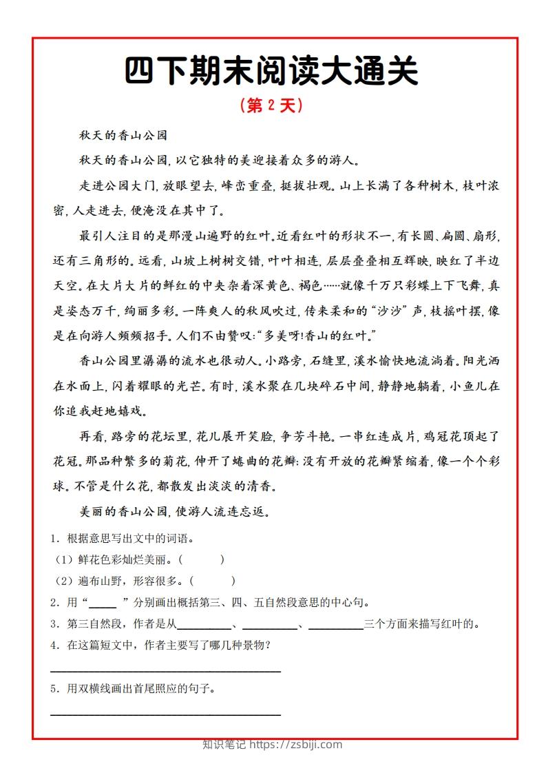 图片[2]-四下期末阅读通关15天-知识笔记