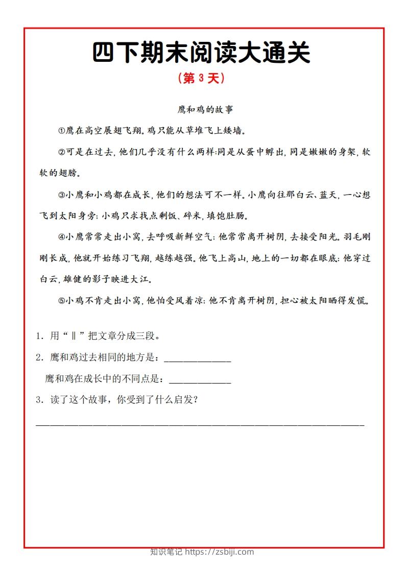 图片[3]-四下期末阅读通关15天-知识笔记
