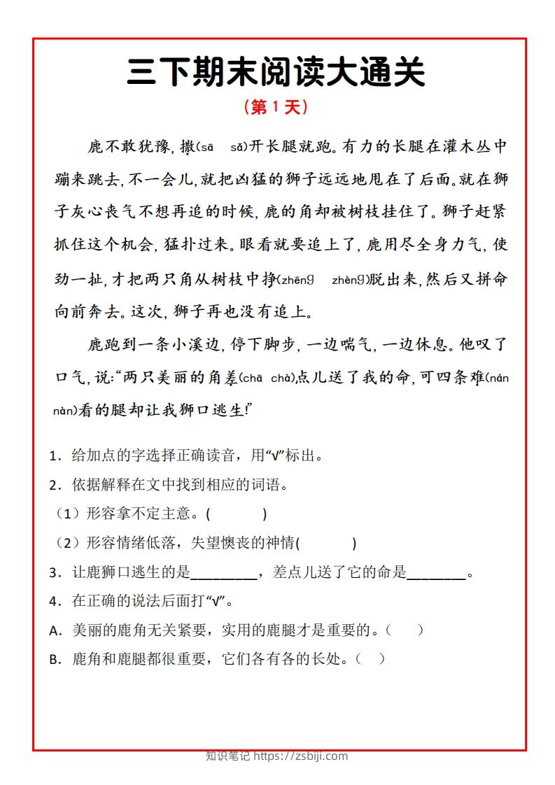 三下期末阅读通关15天-知识笔记
