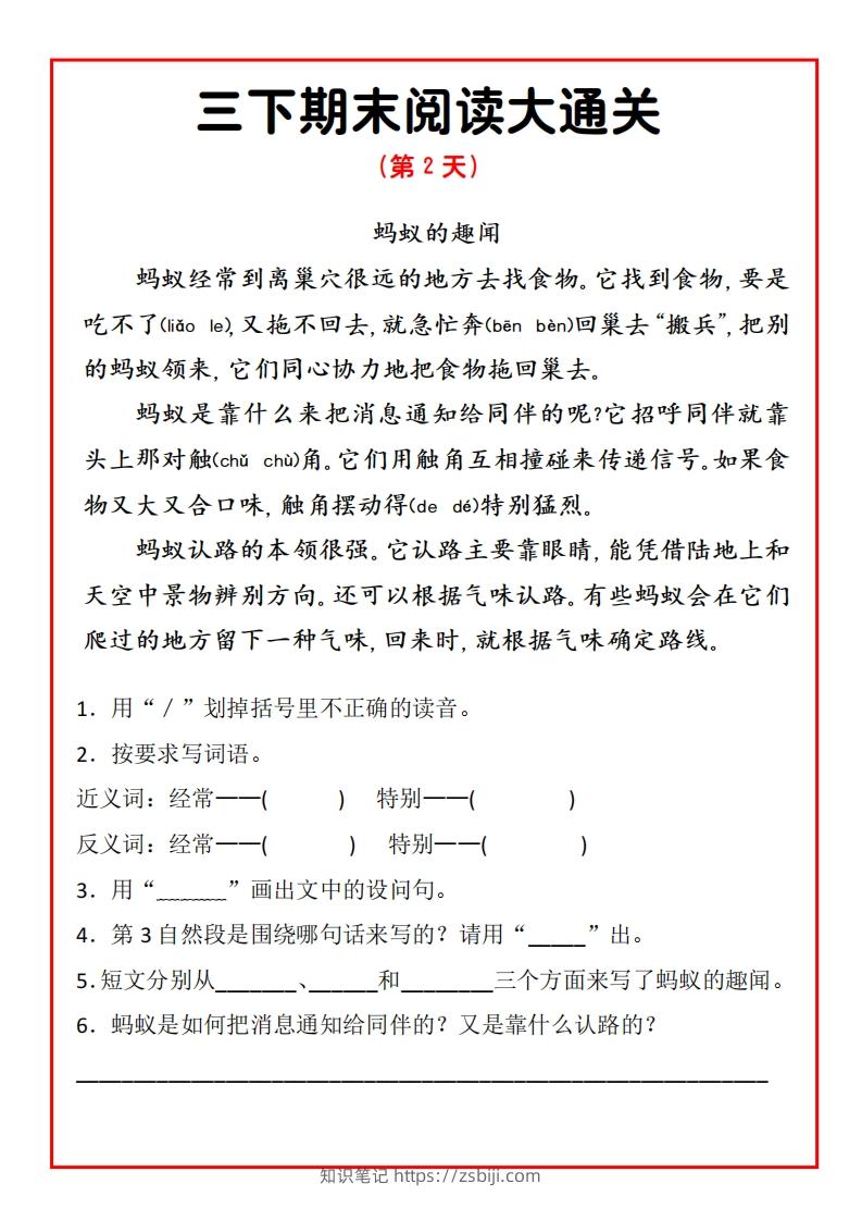 图片[2]-三下期末阅读通关15天-知识笔记