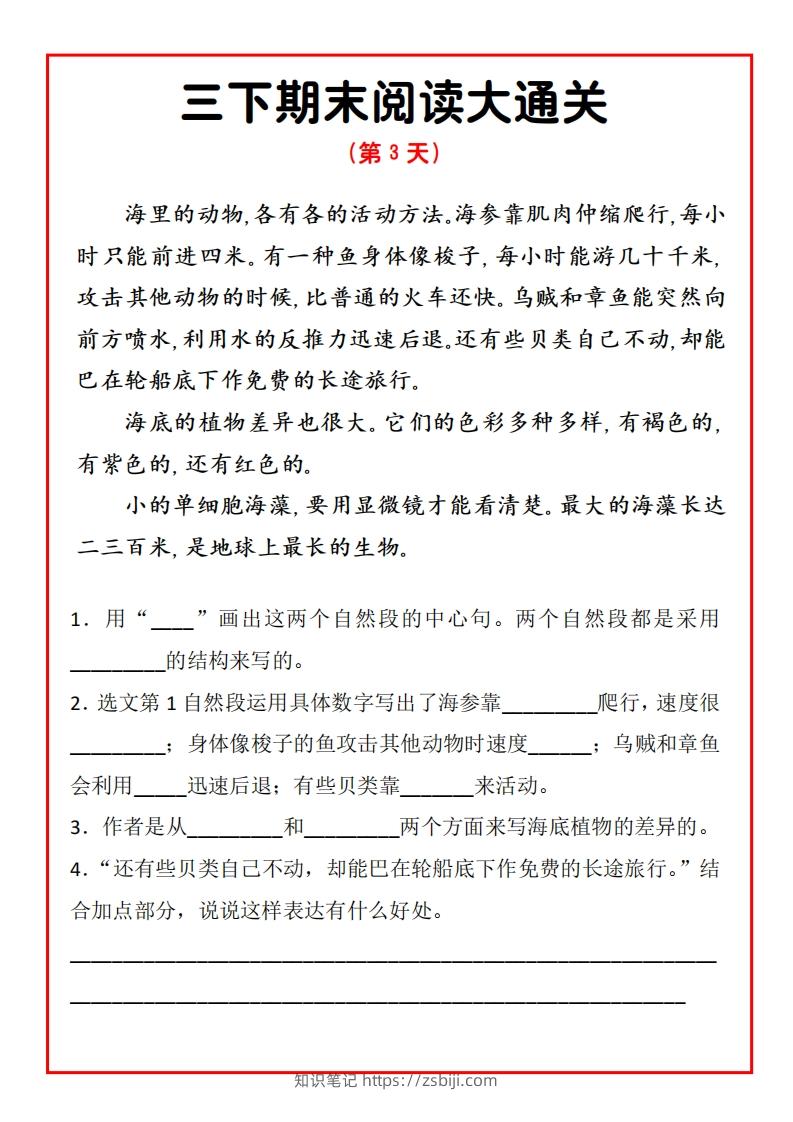 图片[3]-三下期末阅读通关15天-知识笔记