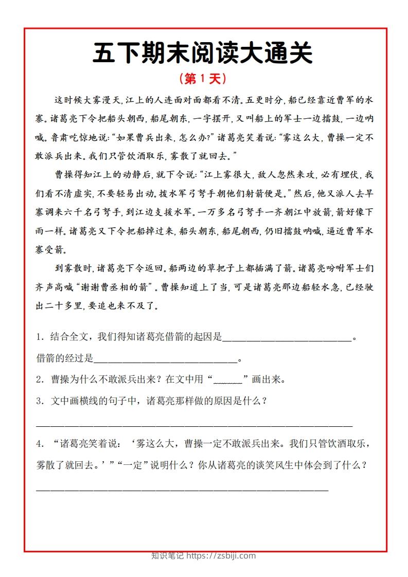 五年级下册语文期末阅读通关15天-知识笔记