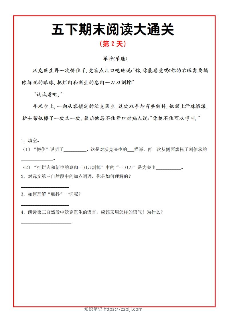 图片[2]-五年级下册语文期末阅读通关15天-知识笔记
