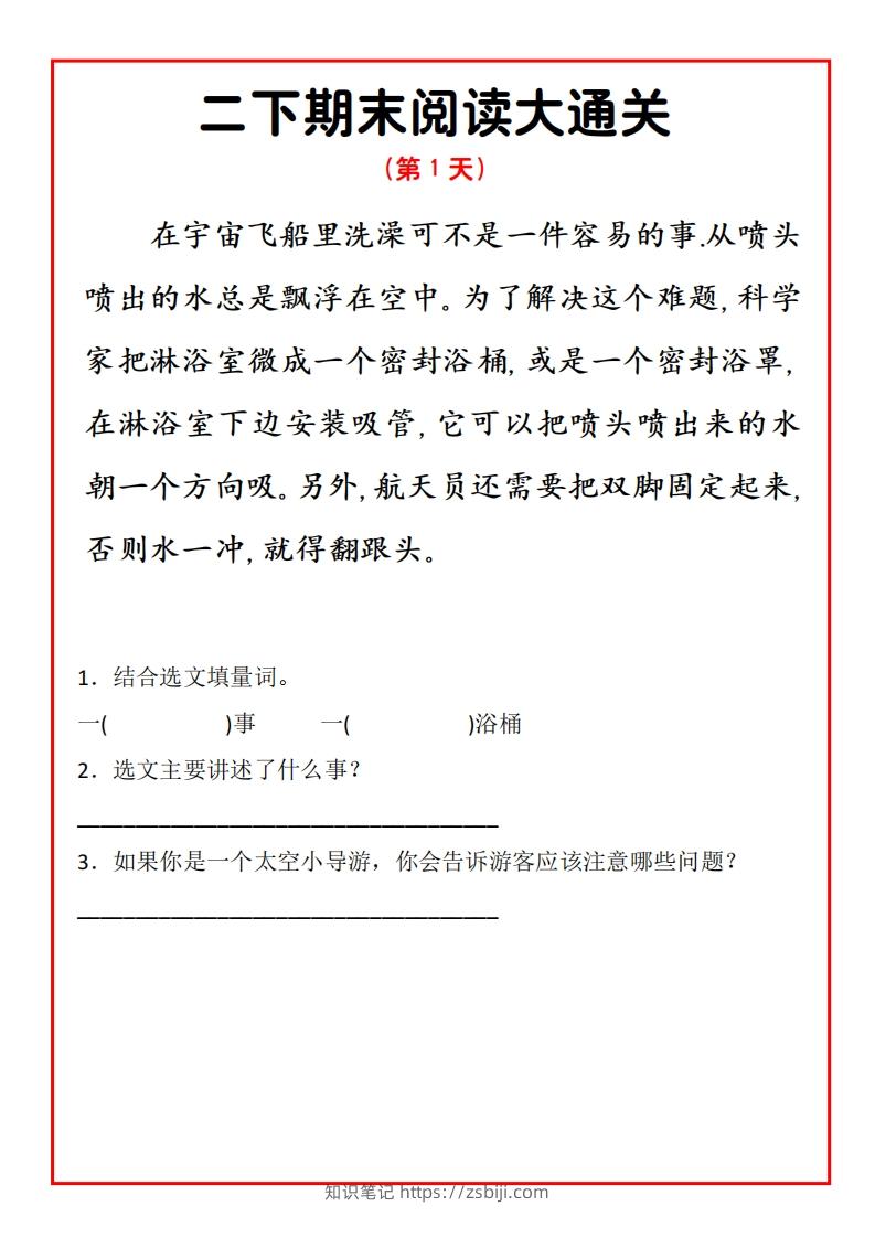 二下期末阅读通关15天-知识笔记