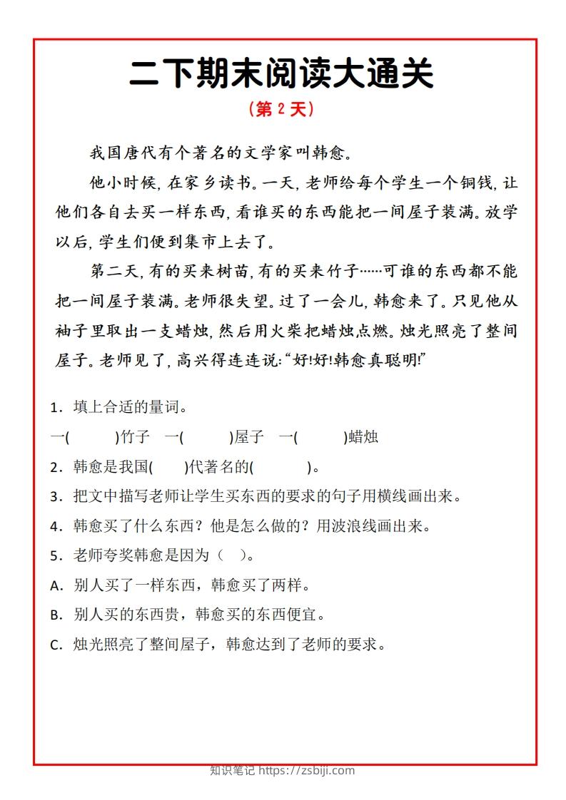 图片[2]-二下期末阅读通关15天-知识笔记