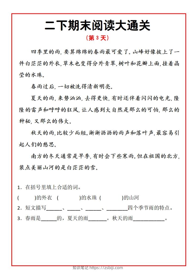 图片[3]-二下期末阅读通关15天-知识笔记