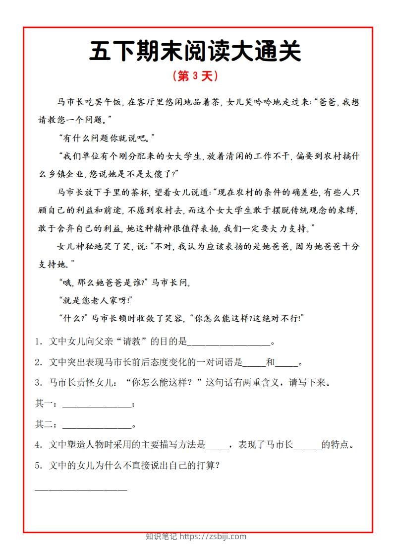 图片[3]-五下期末阅读通关15天-知识笔记