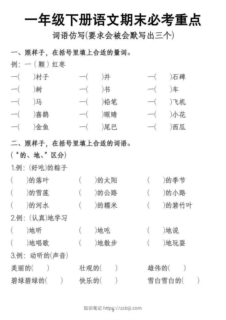一年级期末总复习-知识笔记