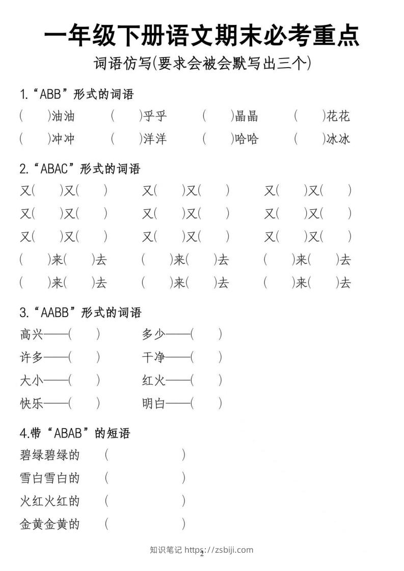 图片[2]-一年级期末总复习-知识笔记