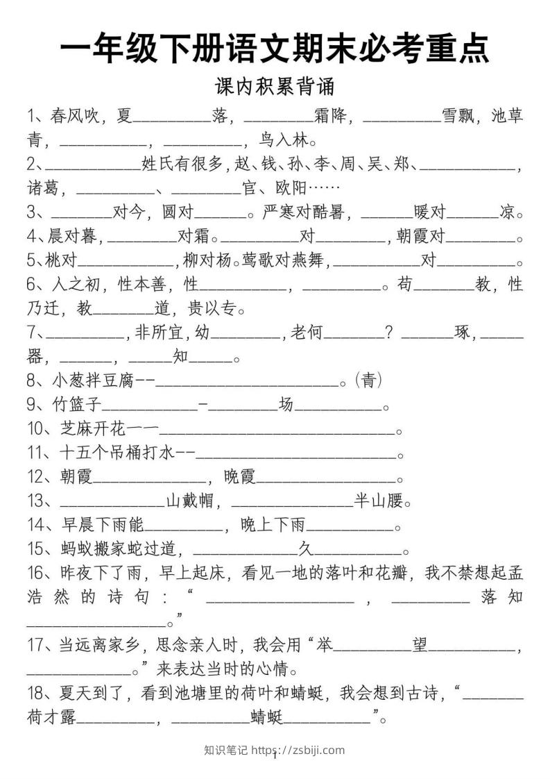 图片[3]-一年级期末总复习-知识笔记