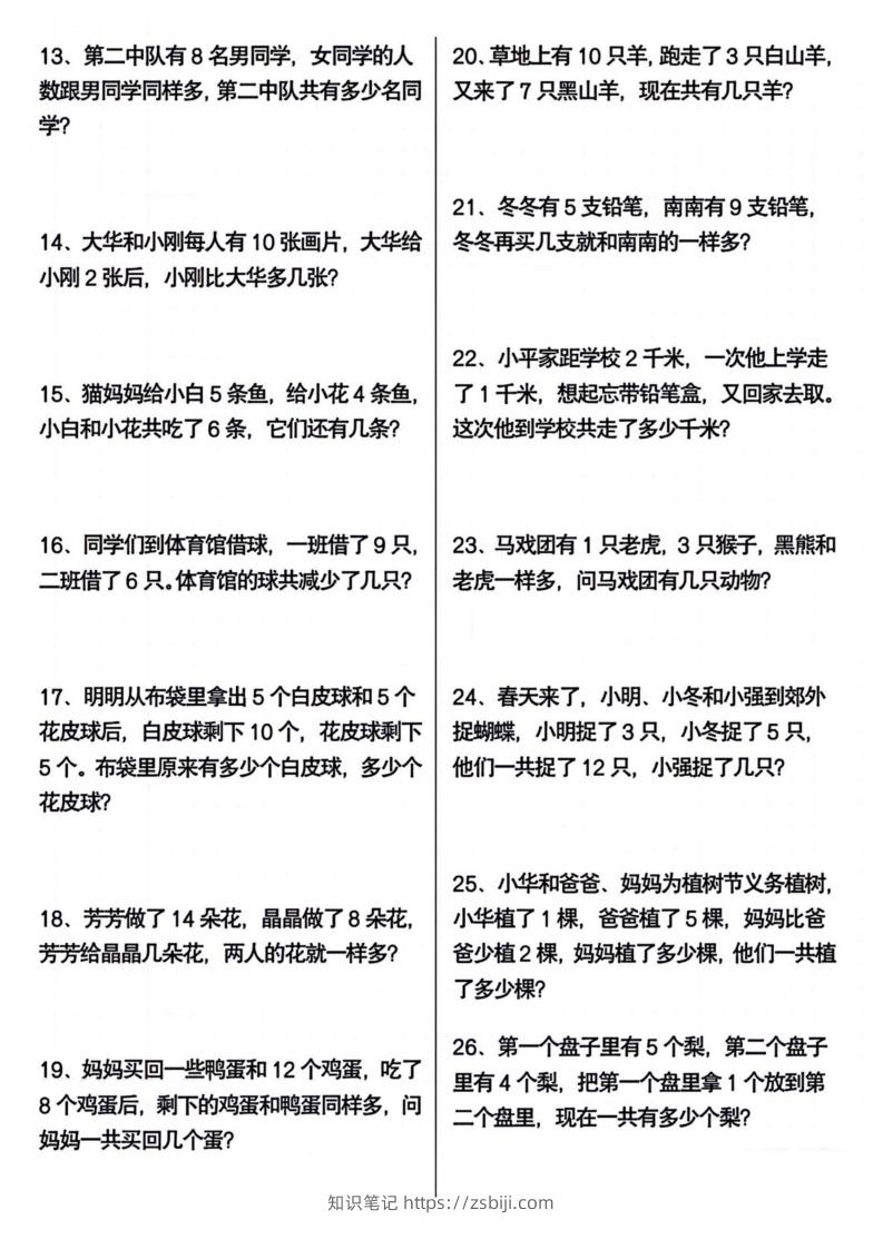 图片[2]-一年级下册数学期末常考应用题100道-知识笔记