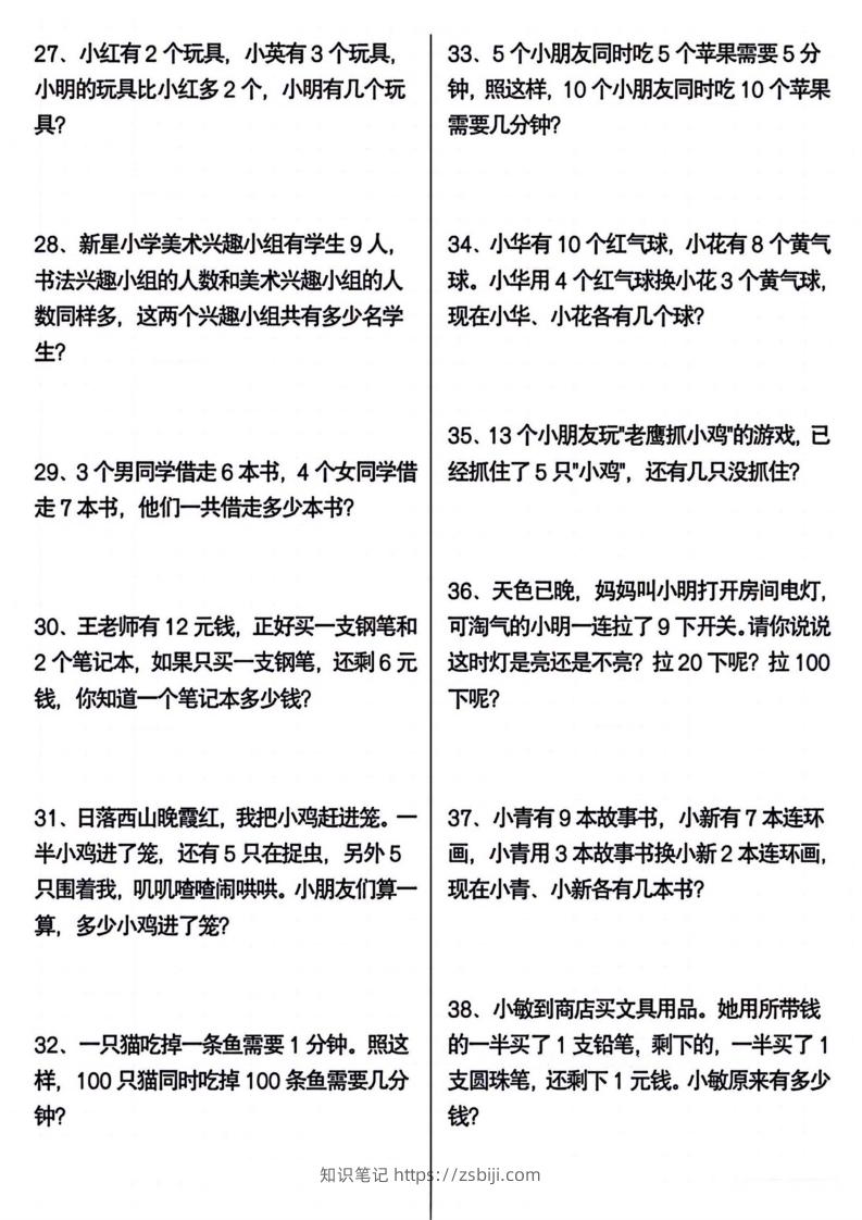 图片[3]-一年级下册数学期末常考应用题100道-知识笔记
