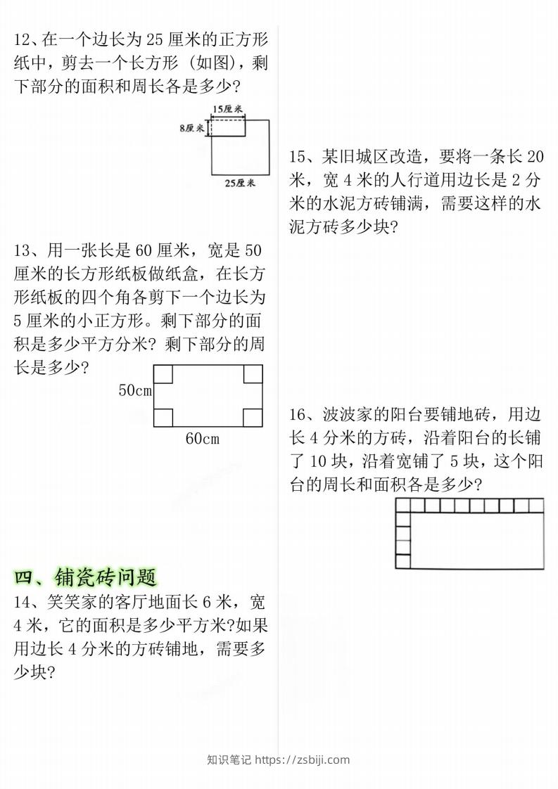 图片[3]-【十大考点】三年级下册数学面积专项-知识笔记