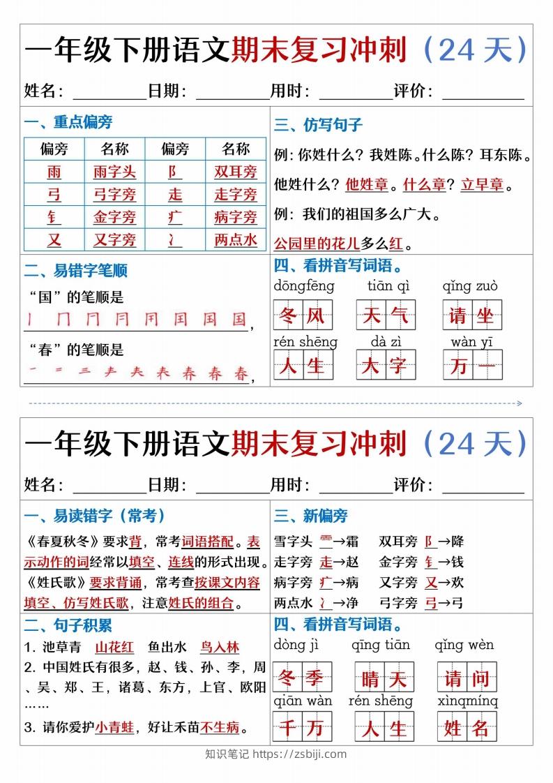 图片[2]-【期末复习冲刺天天练】一下语文-知识笔记