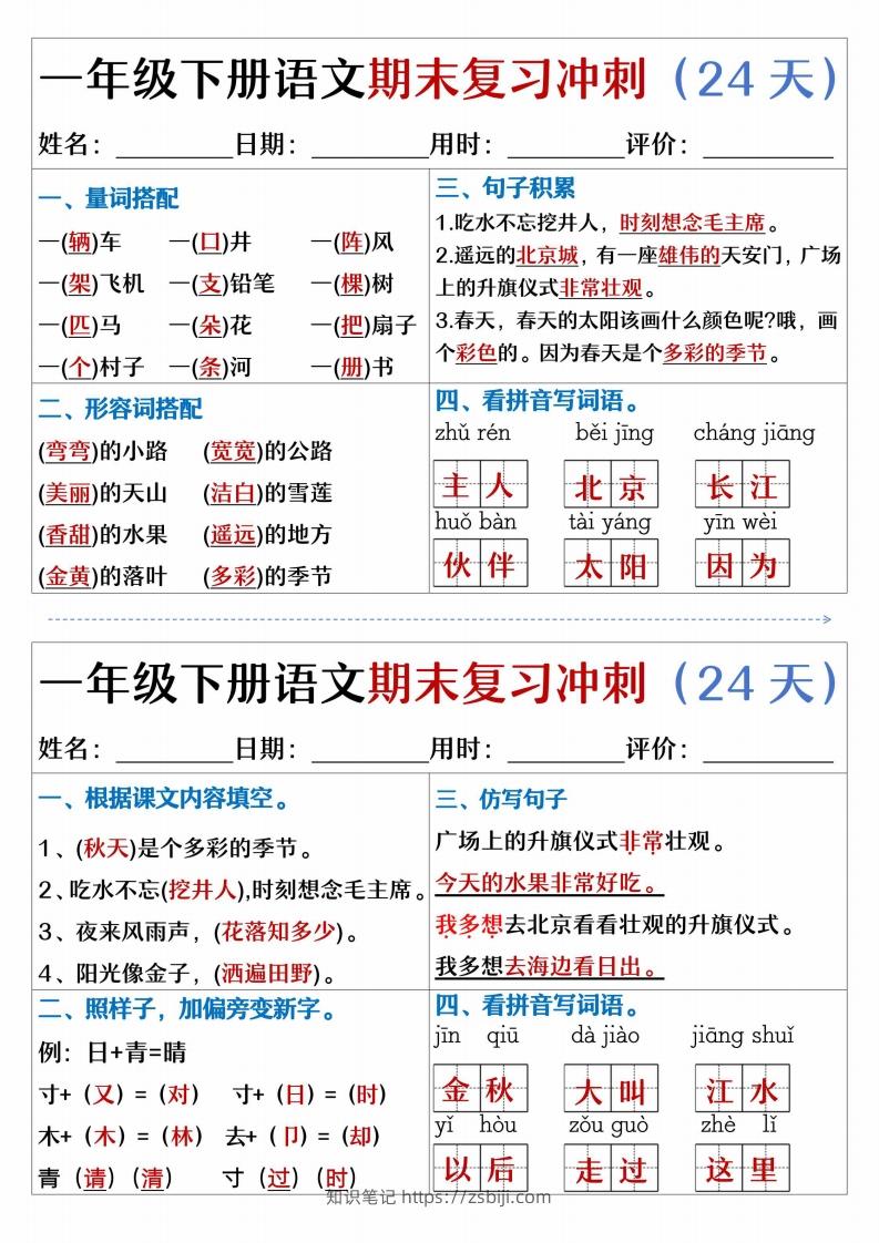 图片[3]-【期末复习冲刺天天练】一下语文-知识笔记